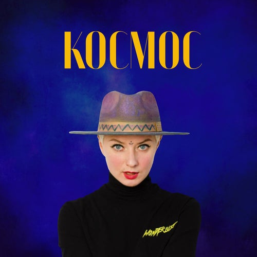 Космос