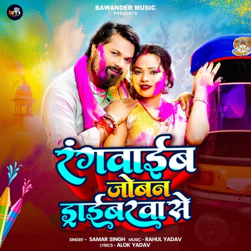 Rangwaib Joban Driverwa
