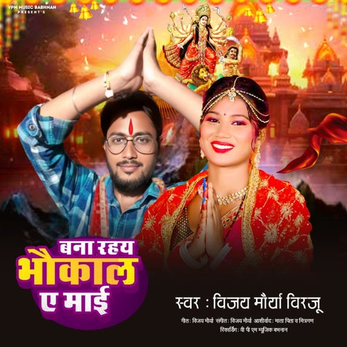 Bana Rahay Bhaukal Ae Maai