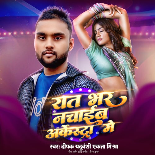 Rat Bhar Nachaib Aarkesta Me