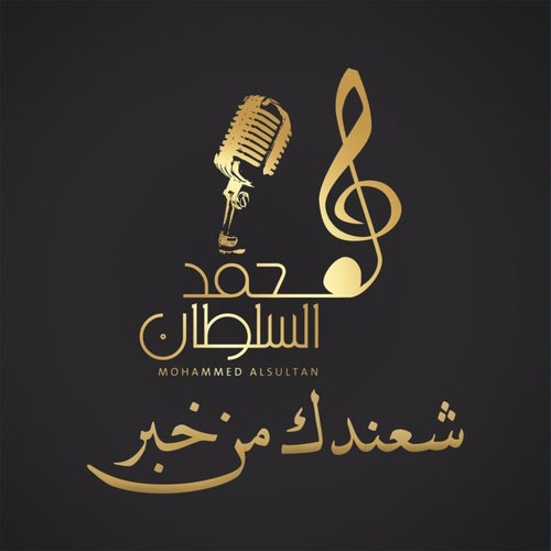 Sh3andk Mn Khbr