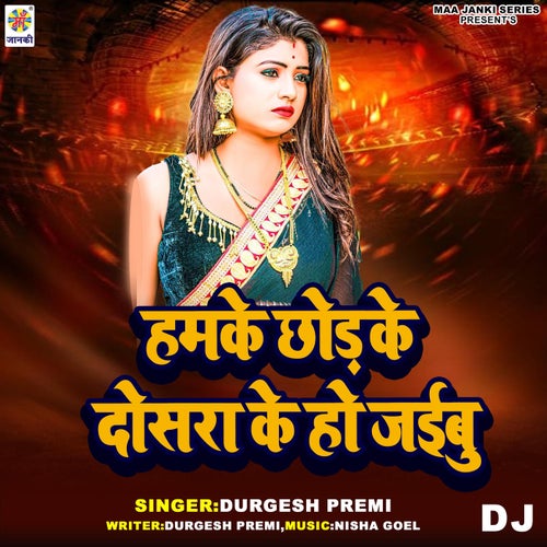 Hamke Chhod Ke Dosra Ke Ho Jaibu DJ