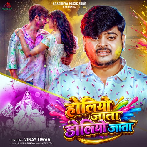 Holiyo Jata Doliyo Jata