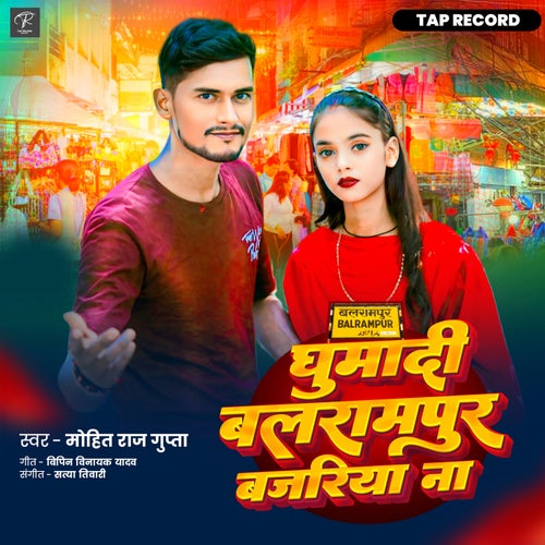 Ghumadi Balrampur Bajariya Na