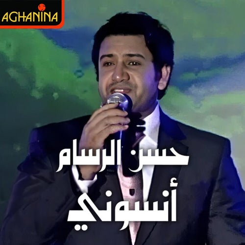 أنسوني