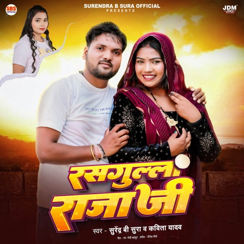 Rasgulla Raja Ji