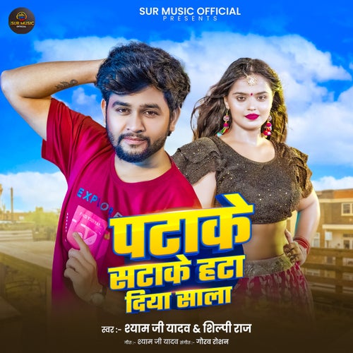 Patake Satake Hata Diya Sala