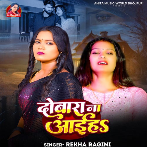Dobara Na Aaiha