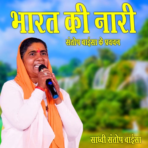 Bharat Ki Nari (Speech OF Santosh Baisa)