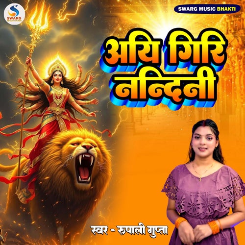 Aiy Giri Nandini