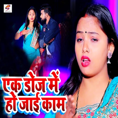 Ak Doj Me Ho Jaai Kaam