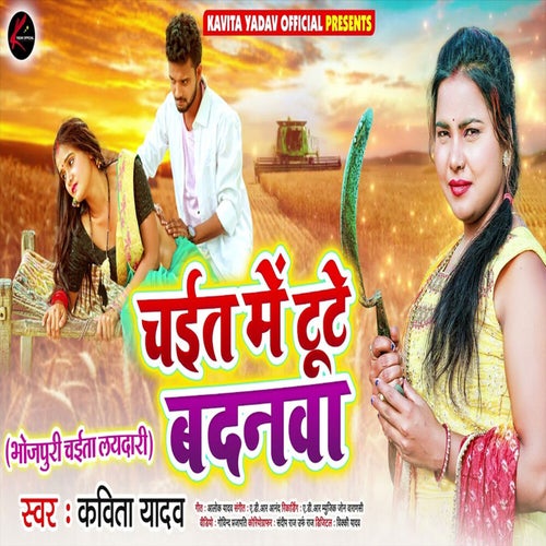 Chait Me Tute Badanawa