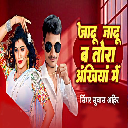 Jadu Jadu Ba Tora Akhiya Me