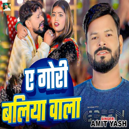 Ae Gori Baliya Wala