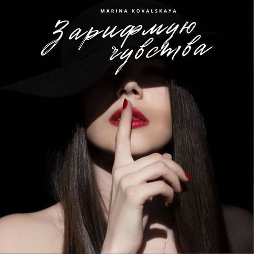 Зарифмую чувства