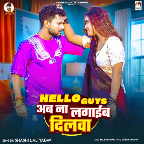 Hello Guys Ab Na Lagaib Dilawa