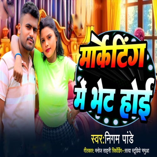 Marketing Me Bhet Hoi