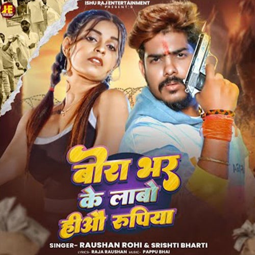 Bora Bhar Ke Labo Hiau Rupiya