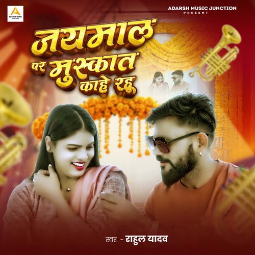 Jaymal Par Mushkat Kahe Rahu