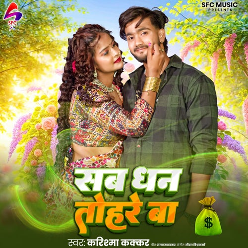 Sab Dhan Tohare Ba