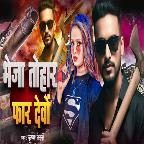 Bheja Tohar Far Debo