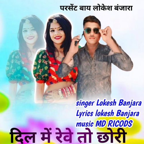 Dil Me Reve To Chhori