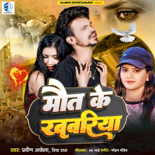 Maut Ke Khabariya