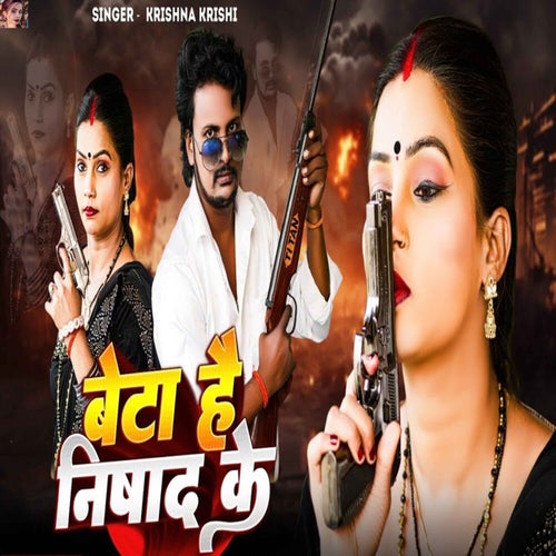 Beta Hai Nishad Ke