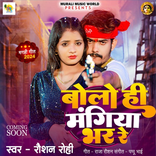 Bolo Hi Mangiya Bhar Re