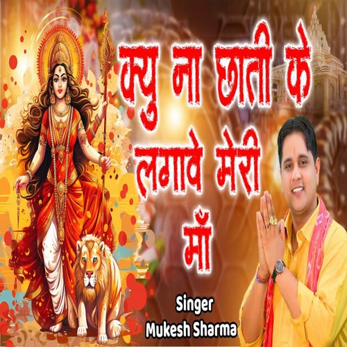 Kyu Na Chati Ke Lagawe Meri Maa