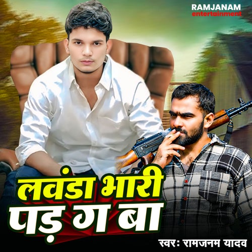 Lawnda Bhari Pad Ga Ba