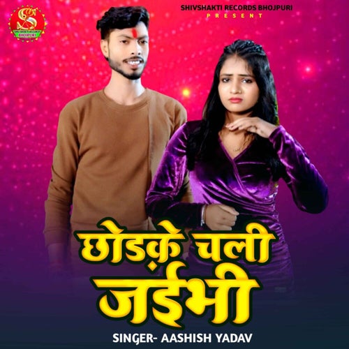 Chhodke Chal Jaibhi