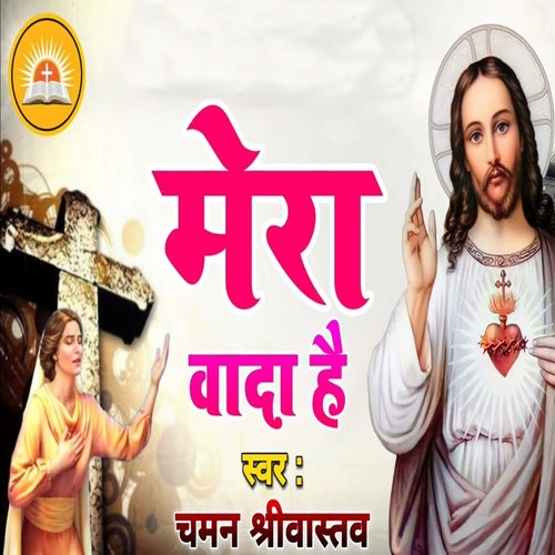 Mera Wada Hai