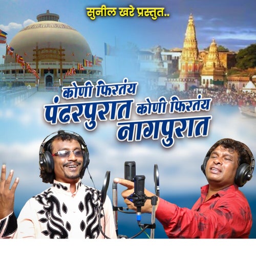 Koni Fertya Pandharpurat Koni Fertya Nagpurat