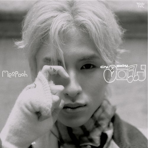 งอแง (CRY BABY)