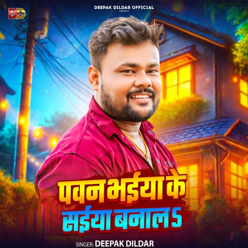 Pawan Bhaiya Ke Saiya Banala