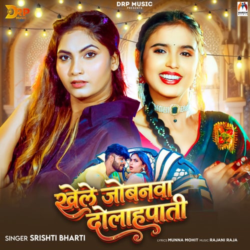 Khele Jobanwa Dolahpati
