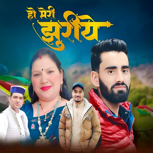 Ho Meri Jhuriye