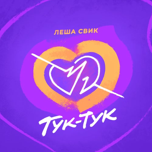 Тук-Тук