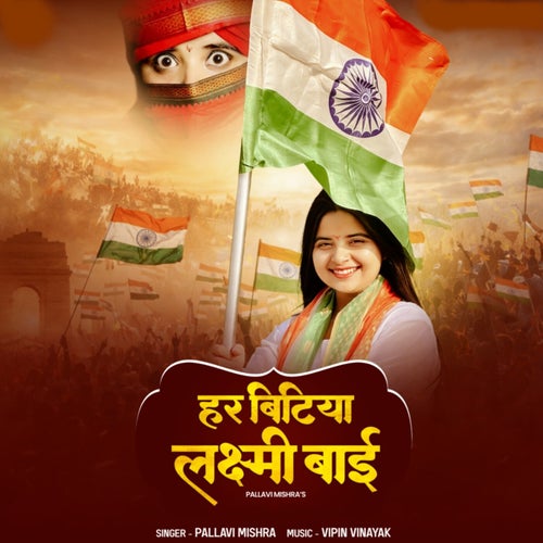 Har Bitiya Lakshmi Baai