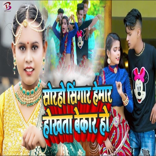 Sorho Singar Hamar Hokhta Bekar Ho