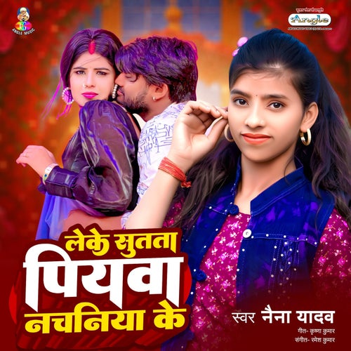 Leke Sutata Piyawa Nachaniya Ke
