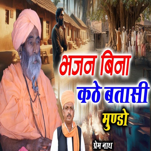 Bhajan Bina Kathe Batasi Mundo