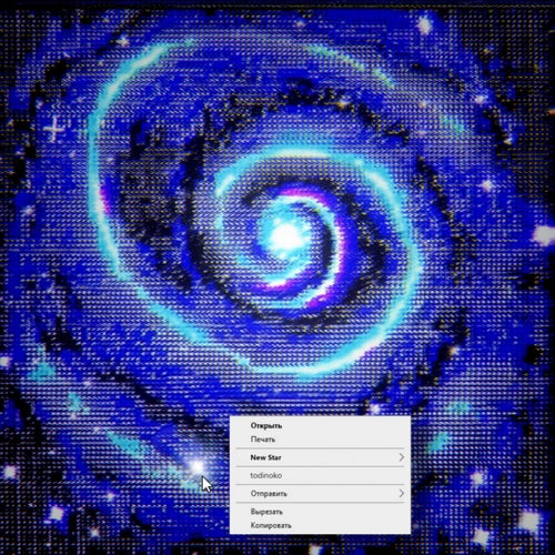 Новая Звезда/Истина
