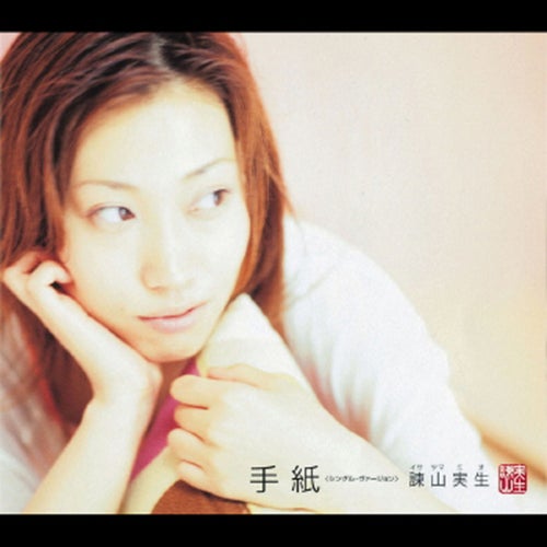 Tegami (Single Version)