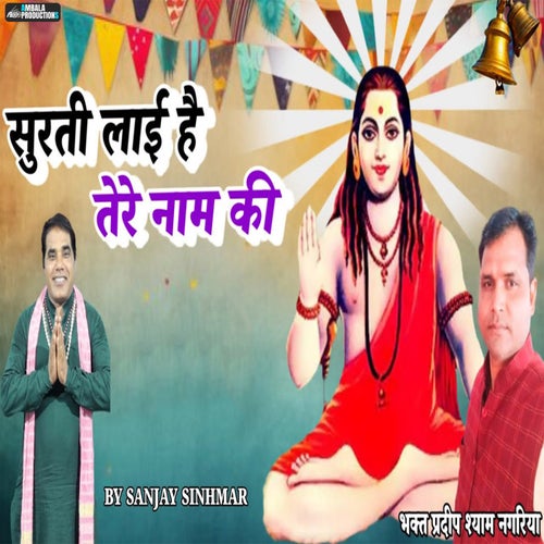 Surti Lae Hai Tere Naam Ki