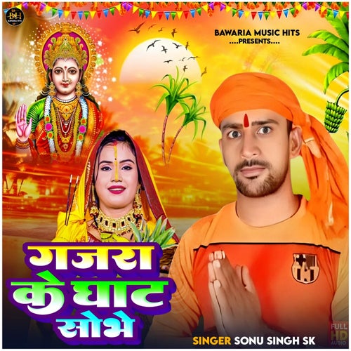 Gajra Ke Ghat Sobhe