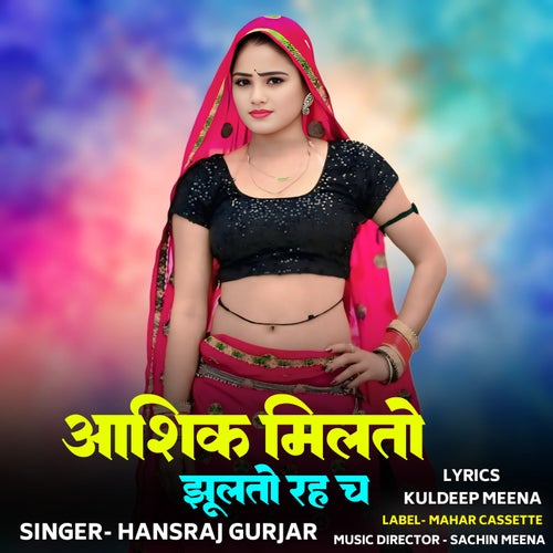Aashiq Milto Jhulto Rah Cha