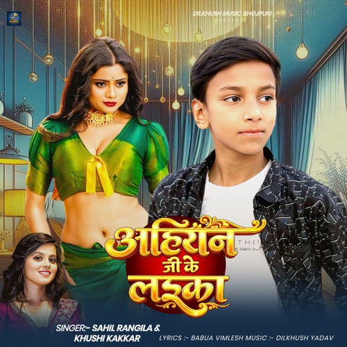 Ahiran Ji Ke Laika