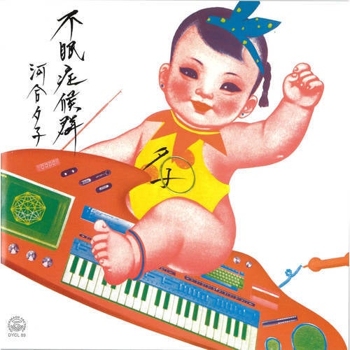 Fuminshokogun